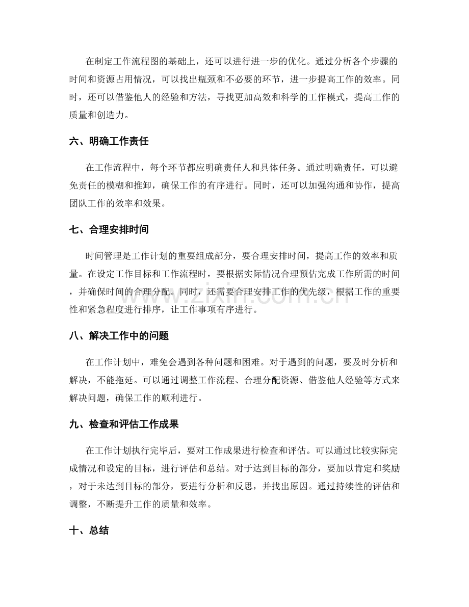 工作计划的目标设定与工作流程分析.docx_第2页