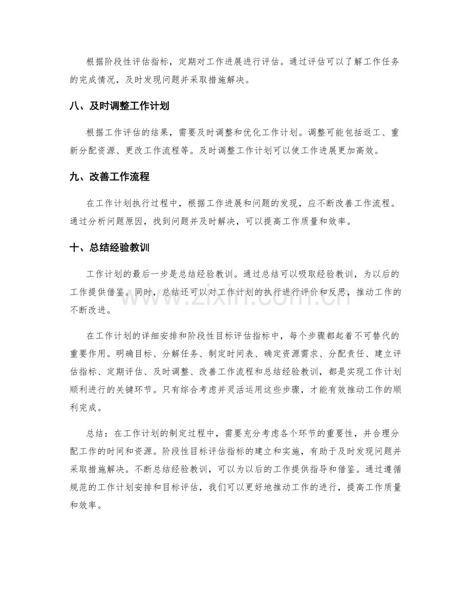 工作计划的详细安排和阶段性目标评估指标.docx_第2页