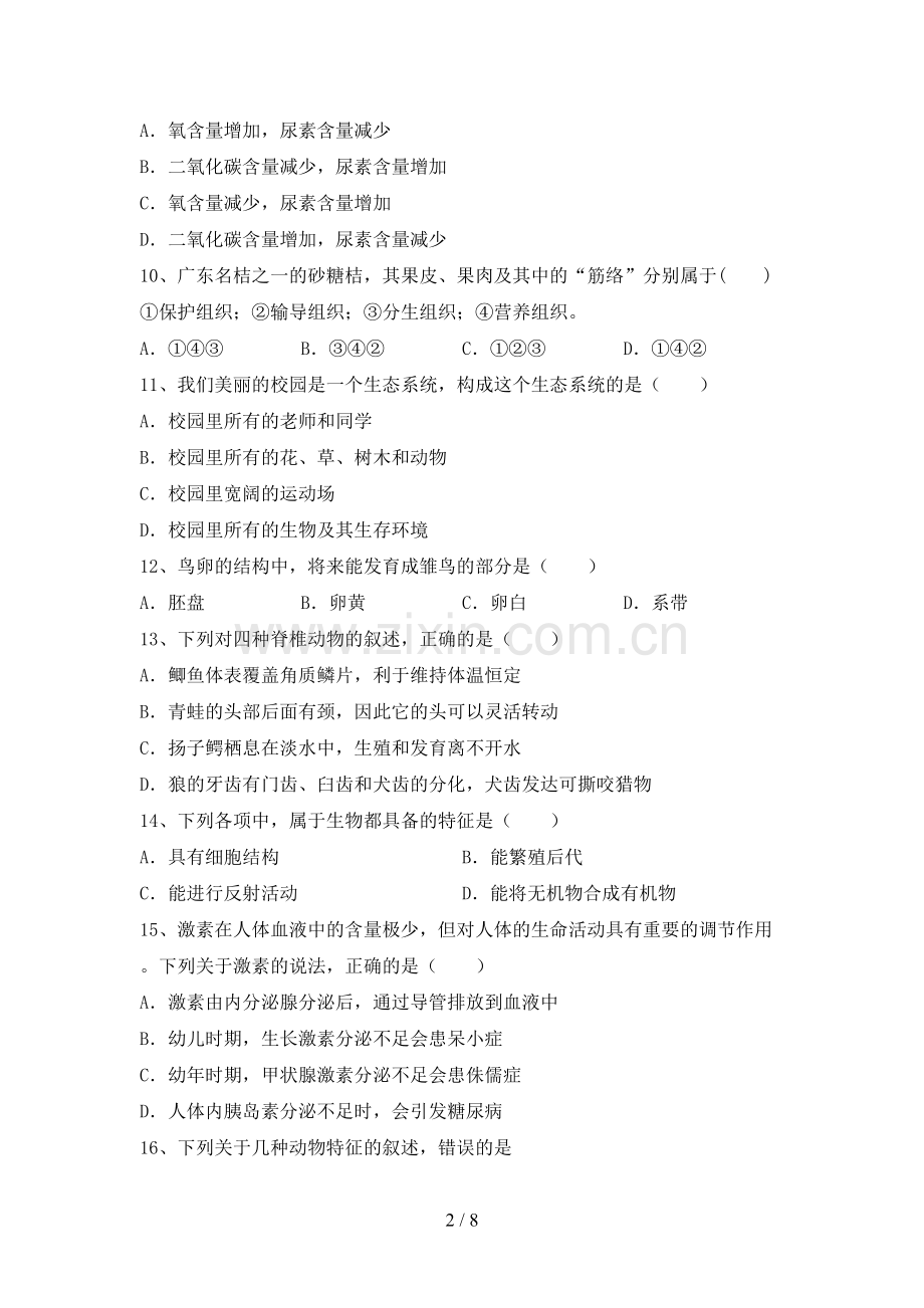 八年级生物上册期末试卷(带答案).doc_第2页