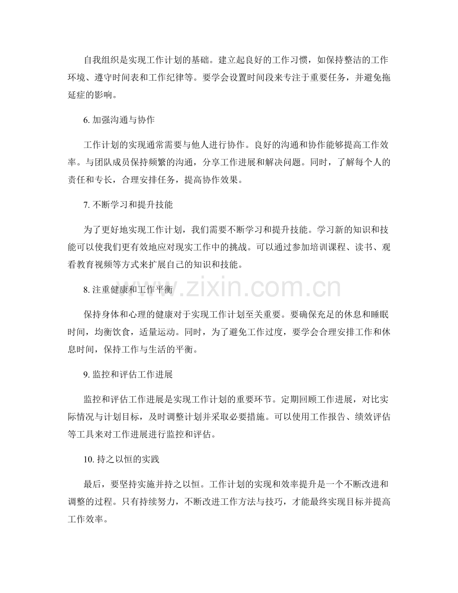 工作计划的目标实现与效率提升的管理指南与实践.docx_第2页