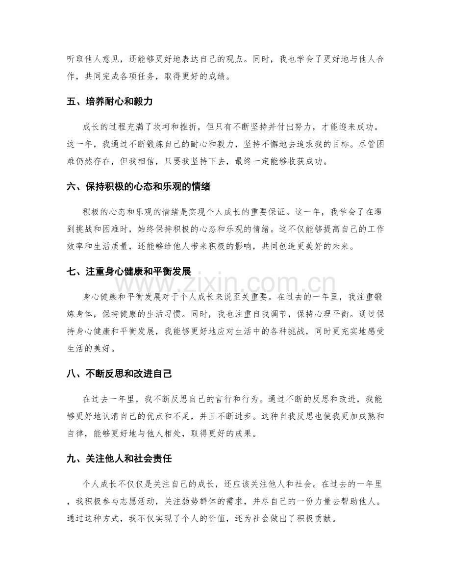 年终总结的个人成长与价值积累.docx_第2页