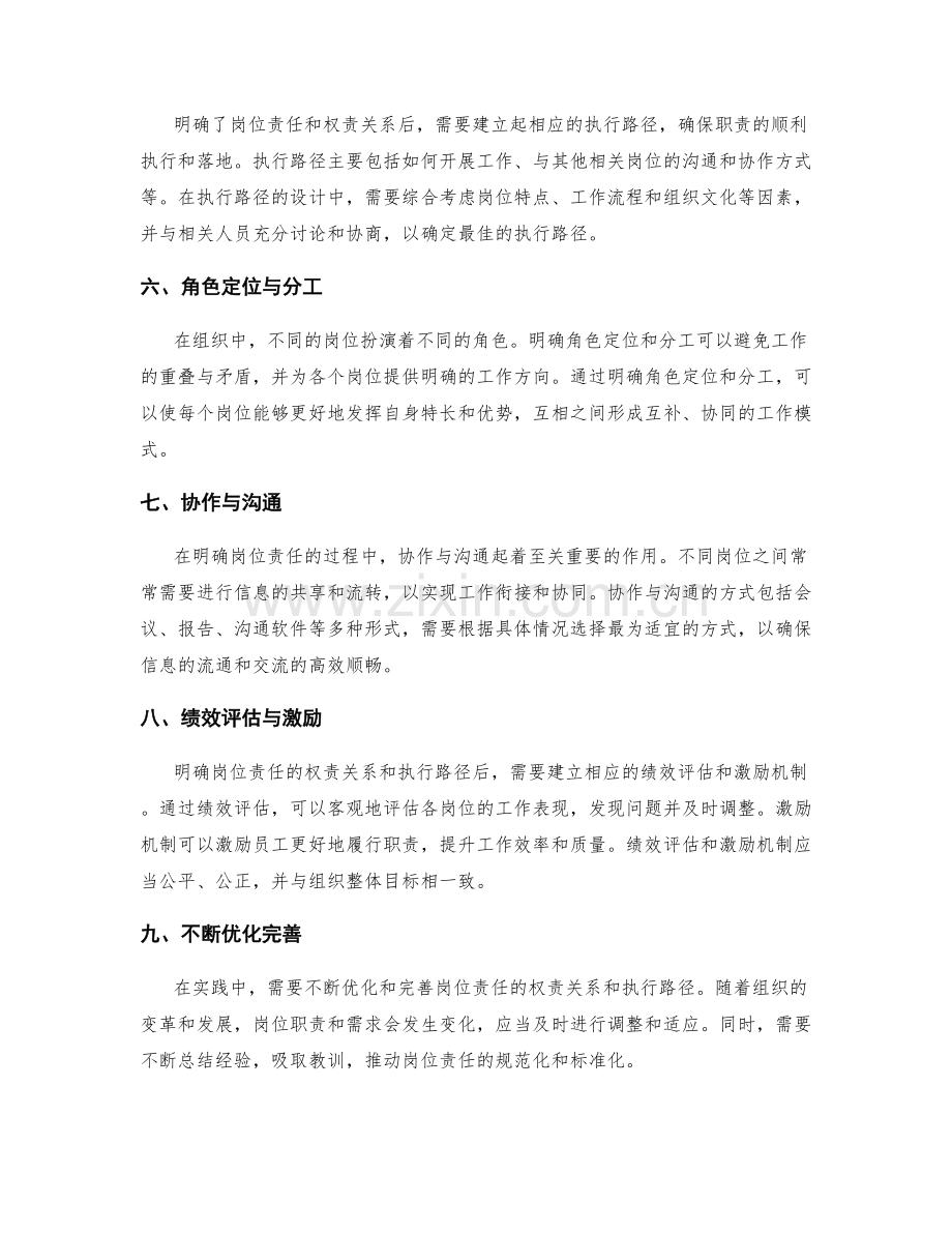 明确岗位职责的权责关系和执行路径.docx_第2页