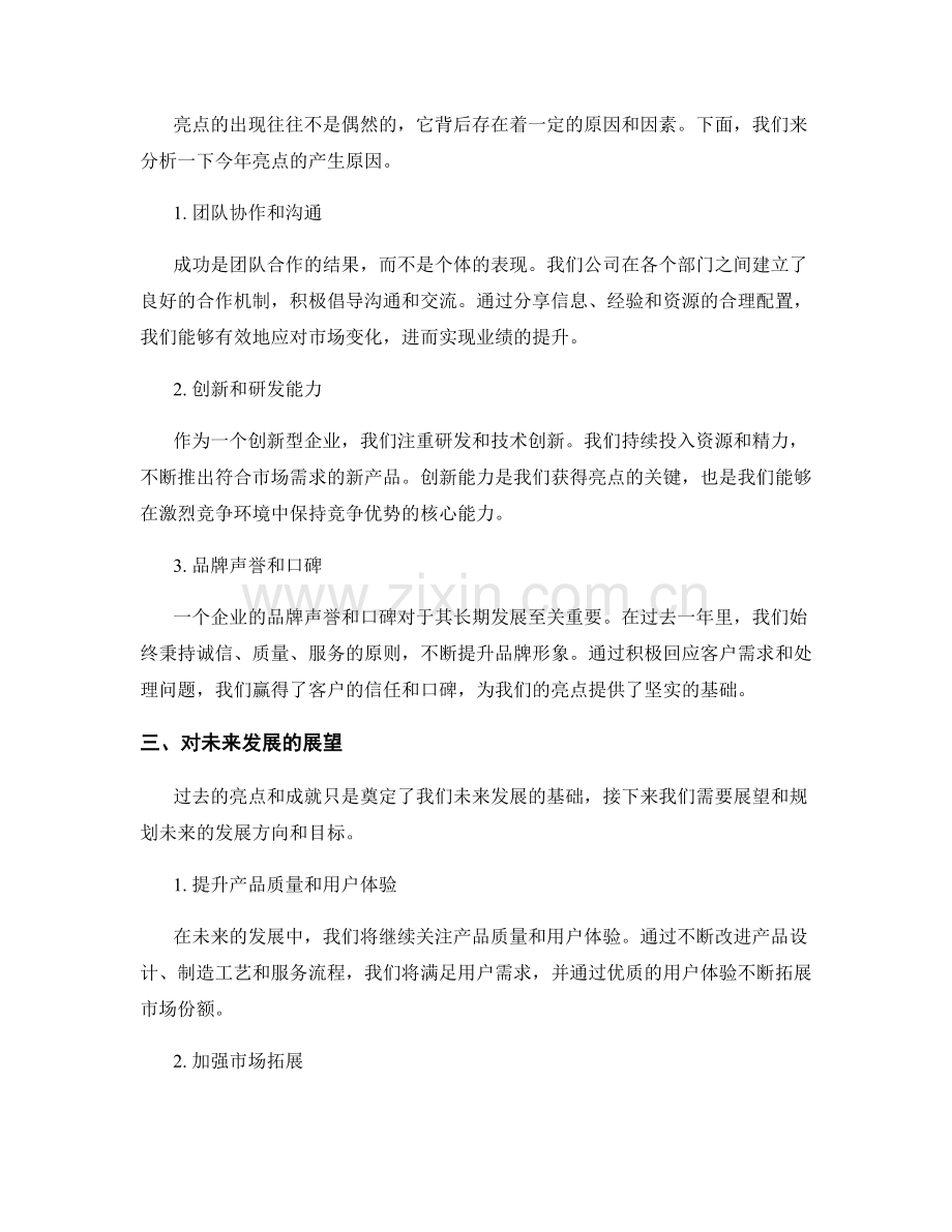 年终总结的亮点与展望分析.docx_第2页