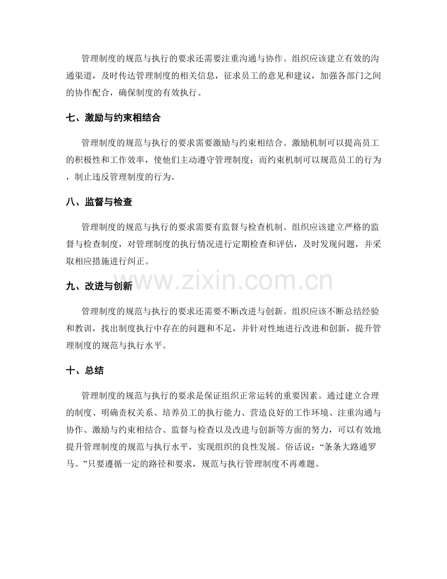 管理制度的规范与执行的要求.docx_第2页