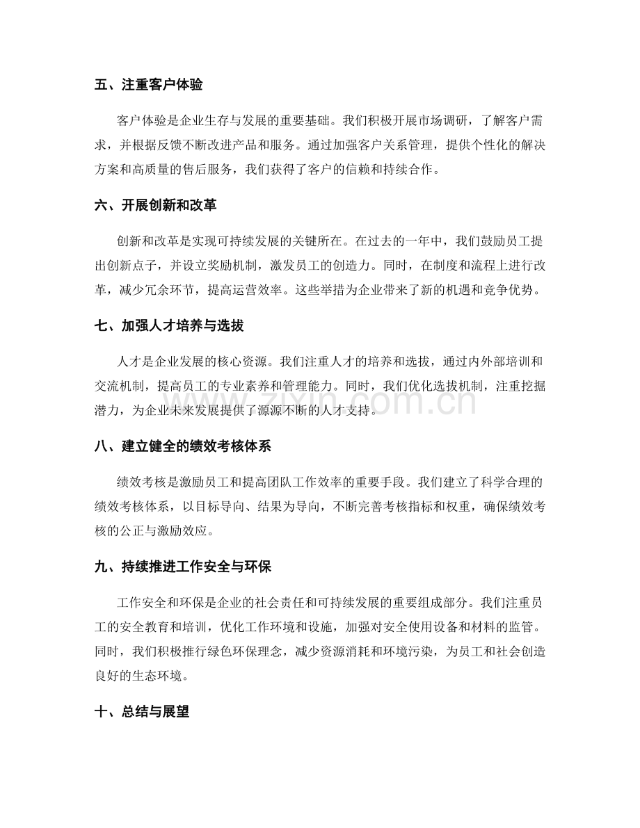 年终总结的核心亮点和推进措施.docx_第2页