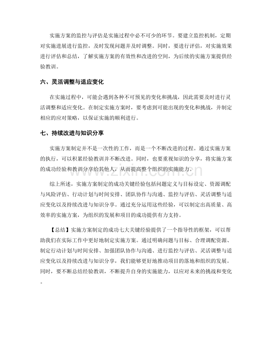 实施方案制定的成功七大关键经验与实用模板分享传授.docx_第2页