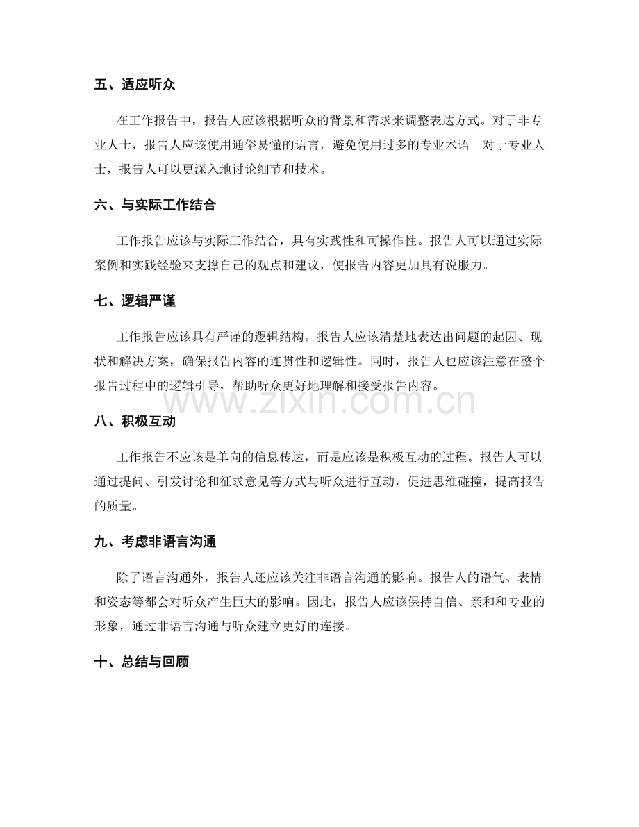 提升工作报告的沟通技巧与信息有效传达的组织表达方式研究.docx_第2页