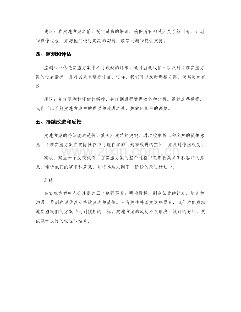 实施方案中应注意的五个执行要素.docx_第2页