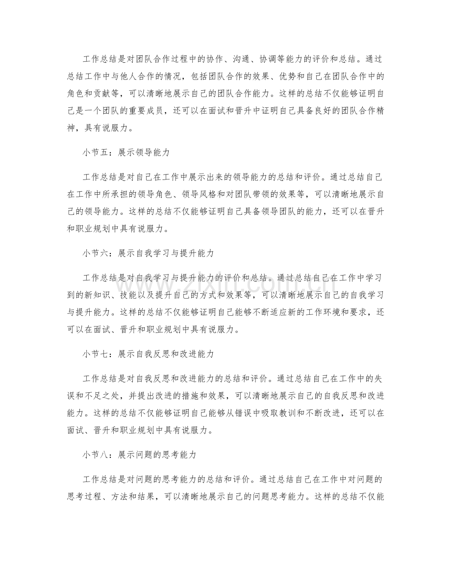 工作总结的有力说服点滴.docx_第2页