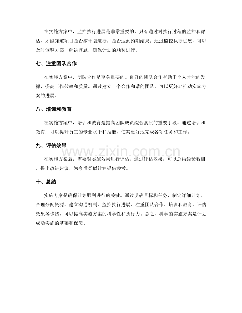实施方案的科学执行模式解析.docx_第2页