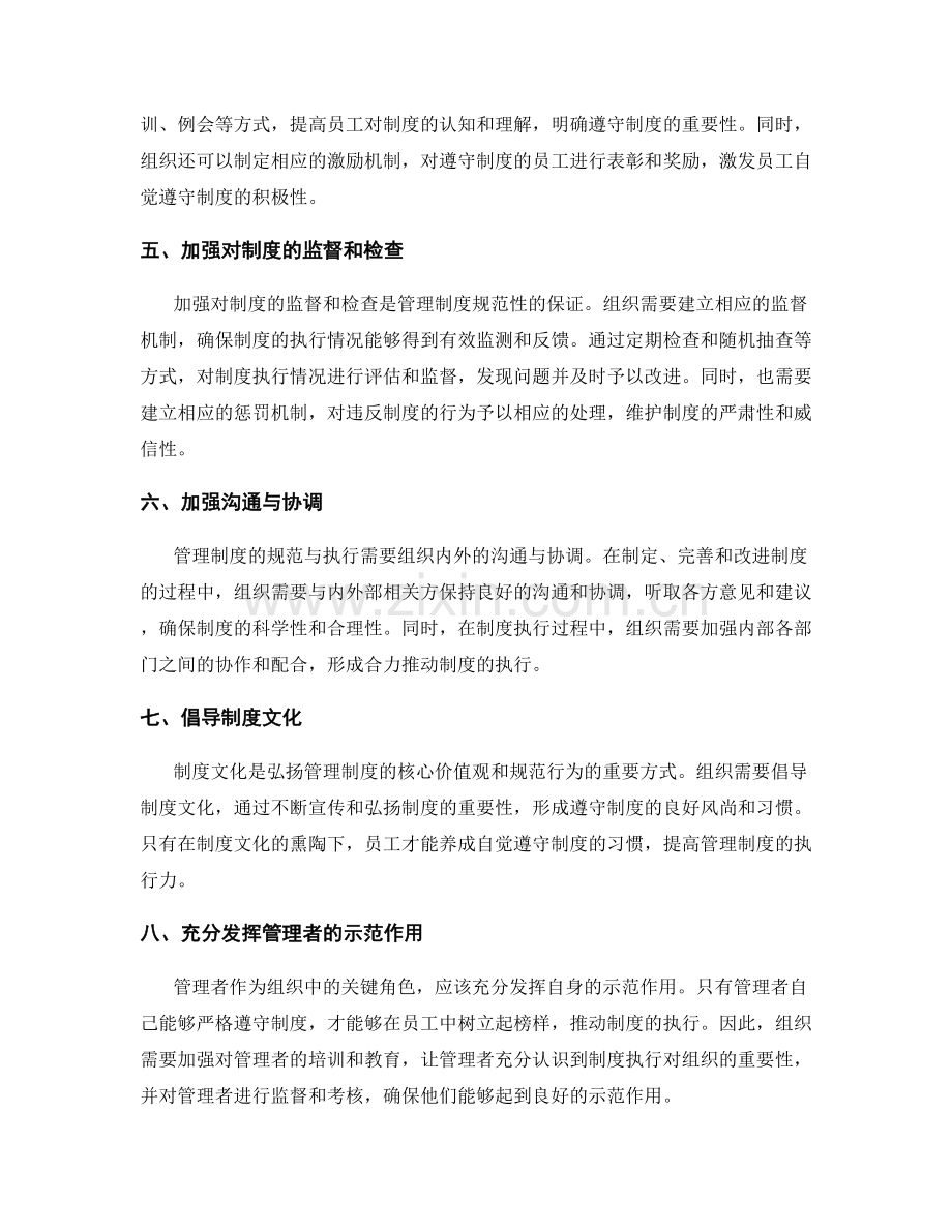 管理制度的规范与执行力的提升.docx_第2页