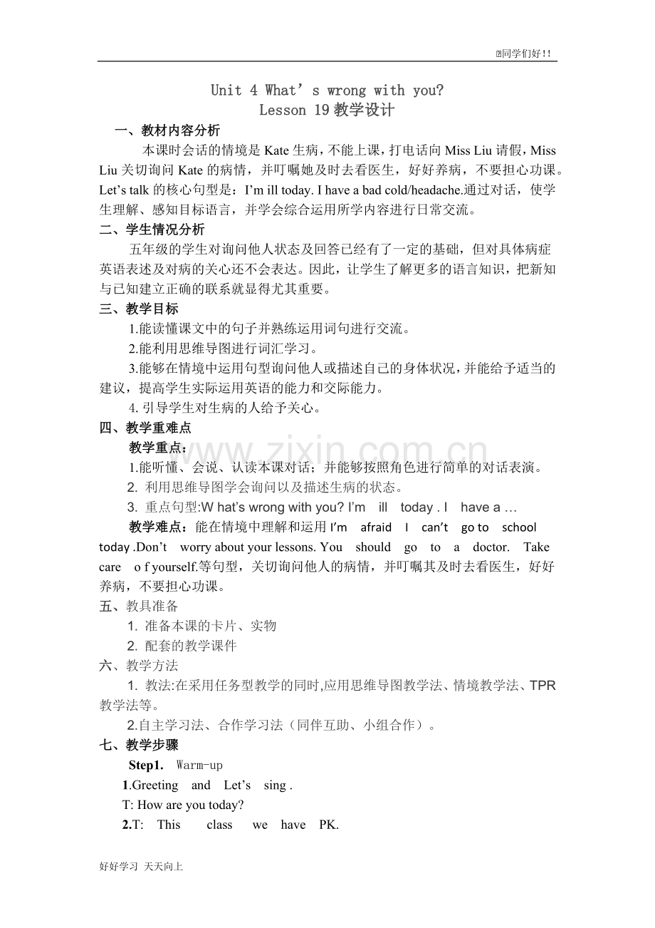 人教精通版五年级下册第19课-名师教学教案设计.docx_第1页