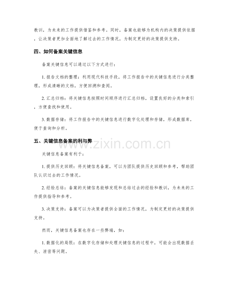 工作报告的关键信息与备案.docx_第2页