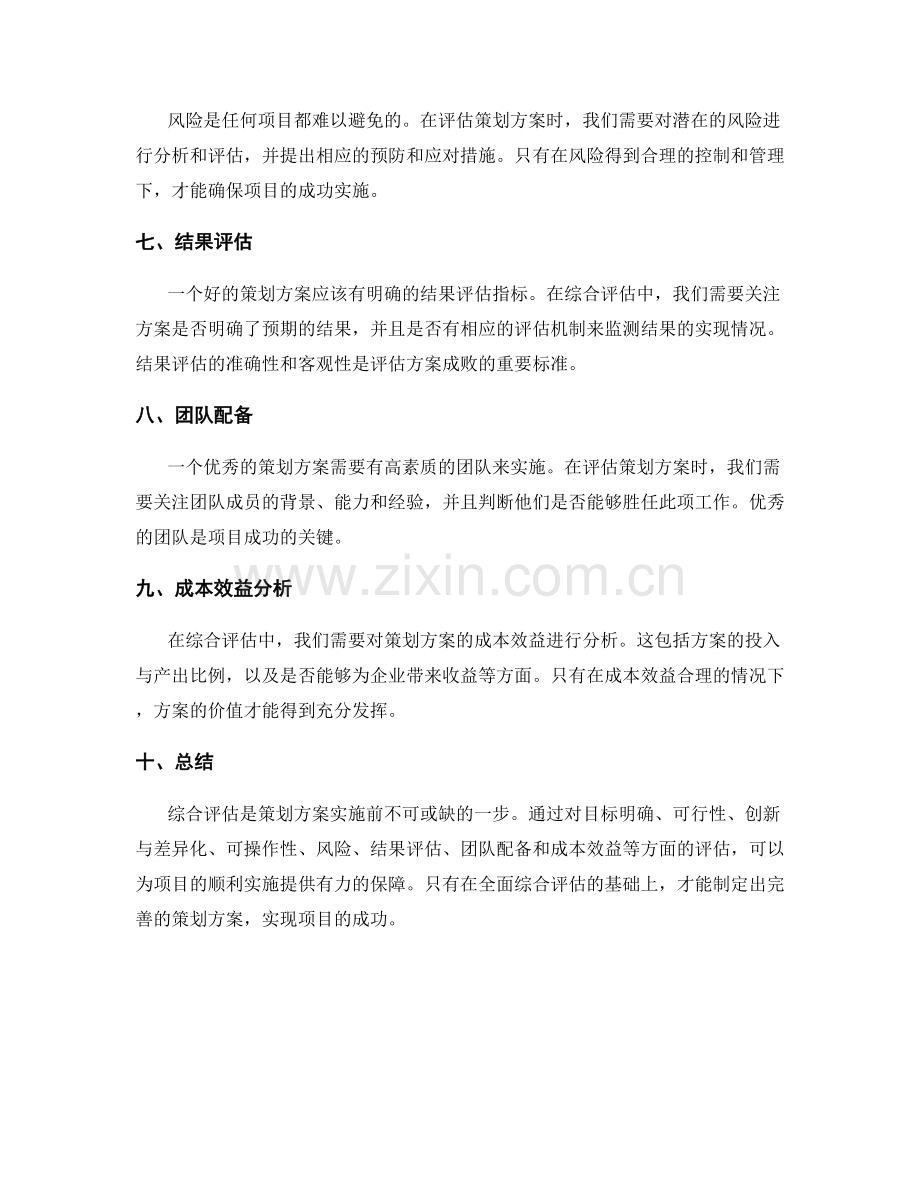 策划方案的综合评估.docx_第2页