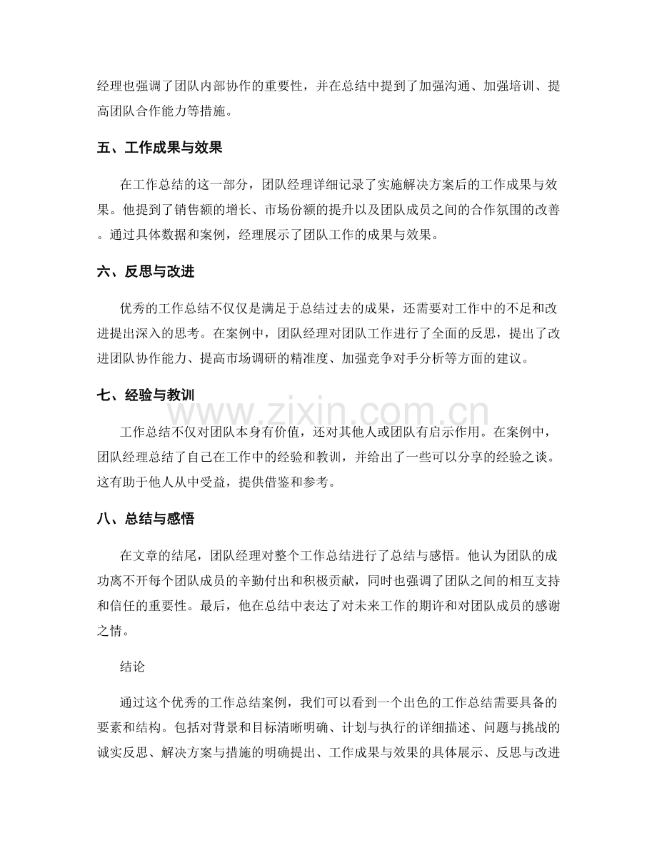 优秀工作总结的优秀案例与总结.docx_第2页