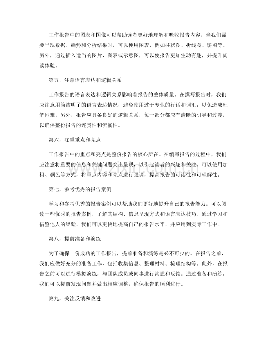 工作报告的成功案例和实用技巧分享.docx_第2页