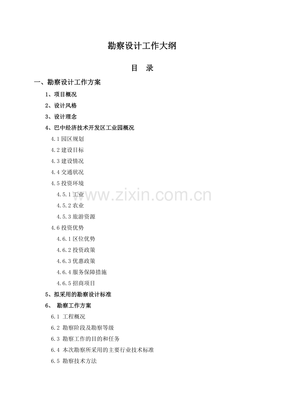 技术标(市政道路、景观)勘察设计工作大纲.doc_第1页