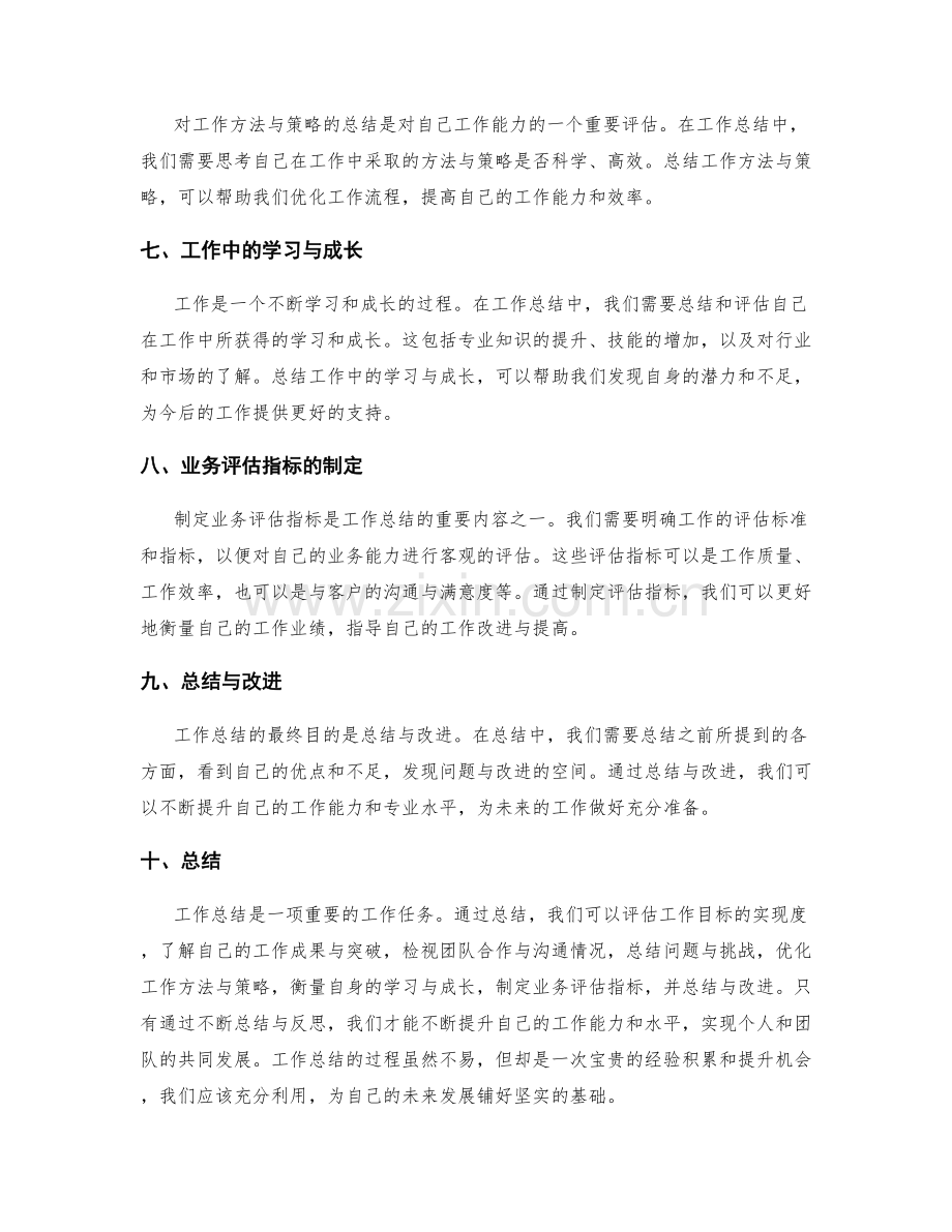 工作总结的重点整理和业务评估指标制定.docx_第2页
