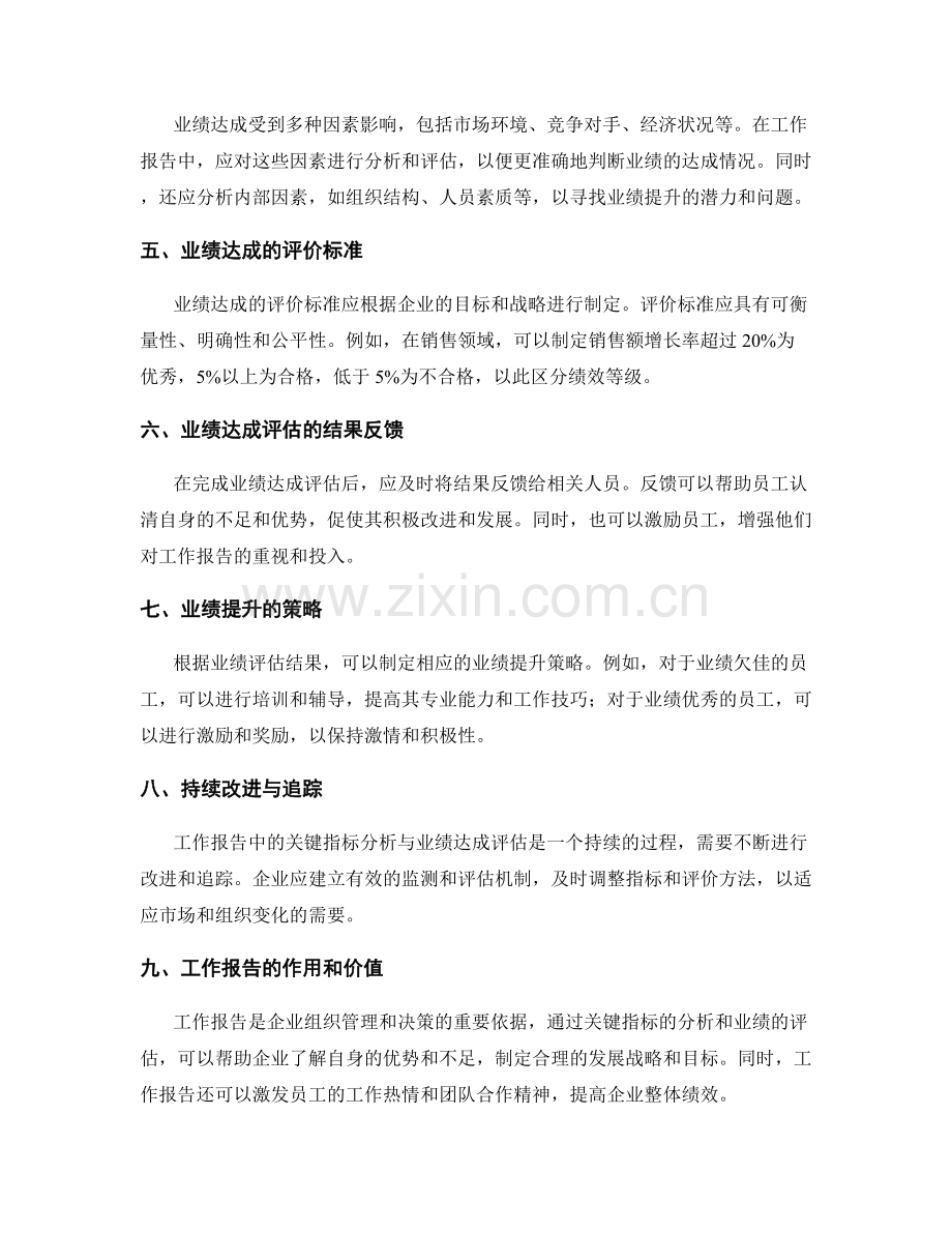 工作报告中的关键指标分析与业绩达成评估.docx_第2页
