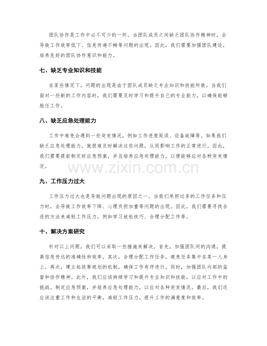 工作总结中的问题主因与解决方案研究.docx_第2页