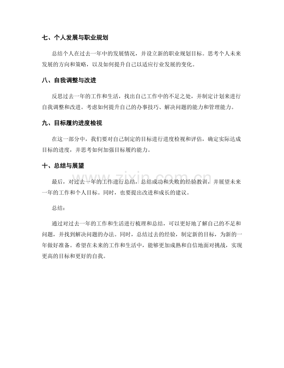 年终总结的自我梳理与目标履约进度检视方案设计.docx_第2页