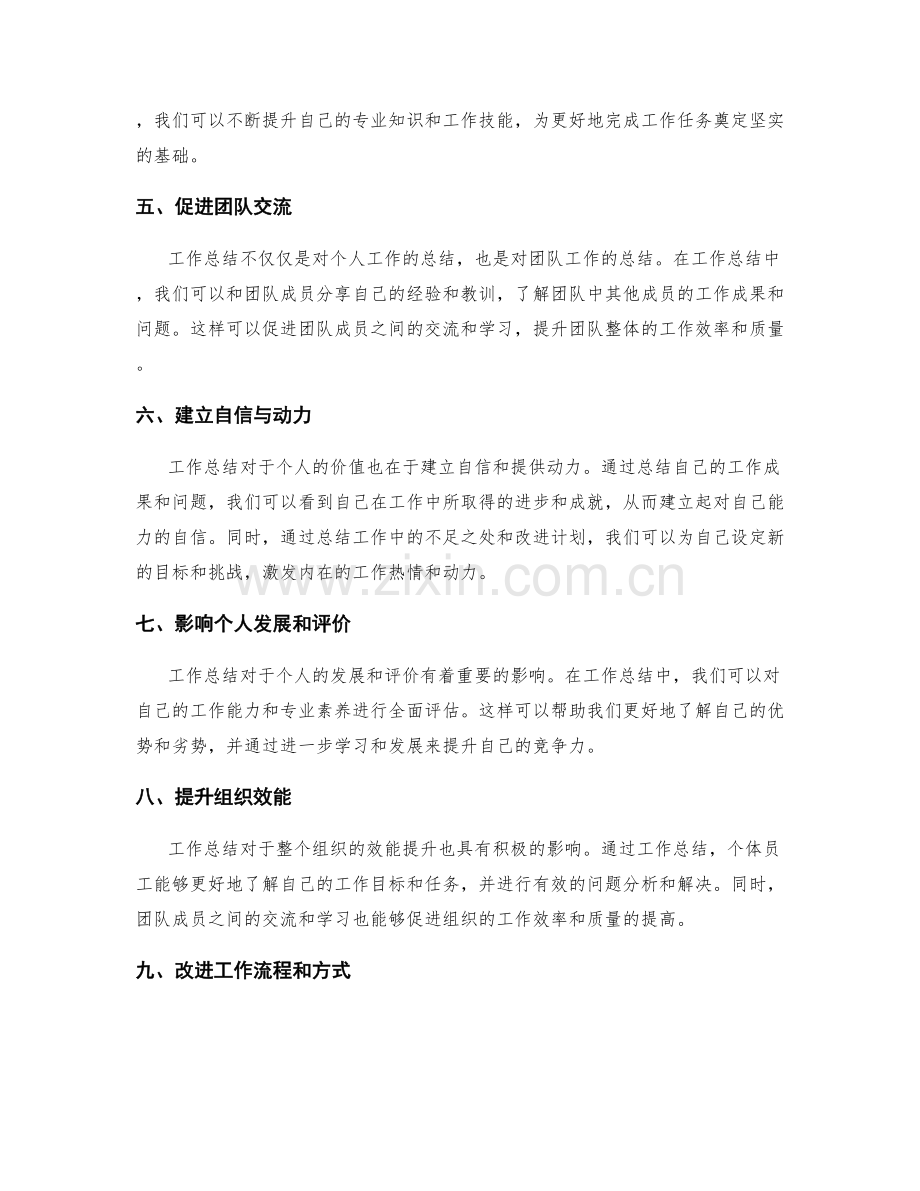 工作总结的重要性与影响因素.docx_第2页