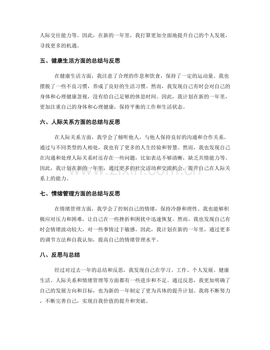 年终总结反思提升.docx_第2页