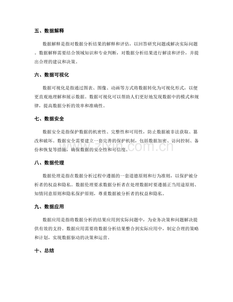 数据分析方法论.docx_第2页