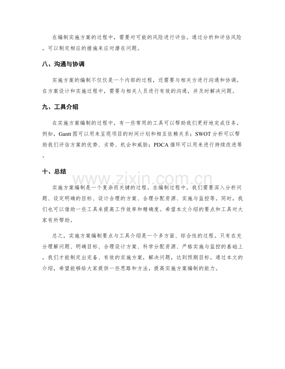 实施方案编制要点与工具介绍.docx_第2页
