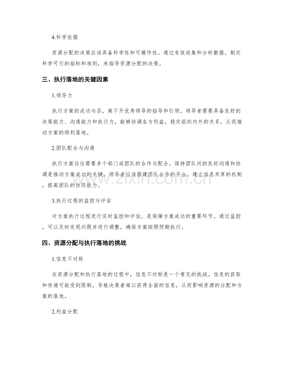 实施方案的资源分配与执行落地.docx_第2页