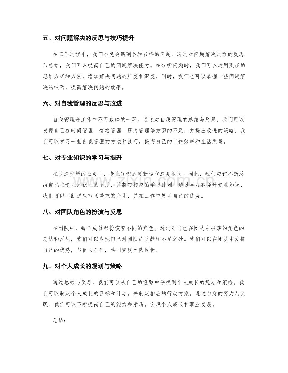 工作总结的反思与个人成长策略.docx_第2页