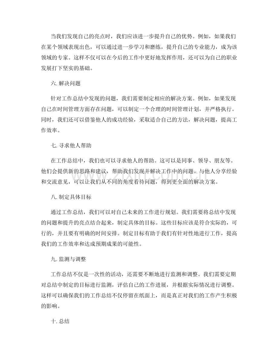 工作总结的亮点剖析与问题根源挖掘.docx_第2页