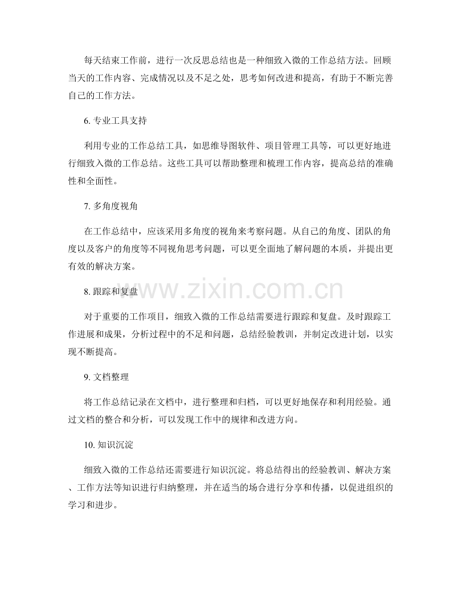 细致入微的工作总结方法与工具.docx_第2页