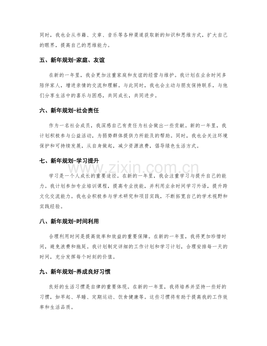 年终总结的成果反思与新年规划建议.docx_第2页