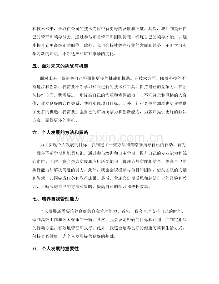 年终总结的成果回顾与个人发展.docx_第2页