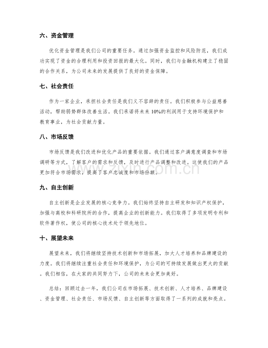 年终总结的核心亮点与自主发展.docx_第2页