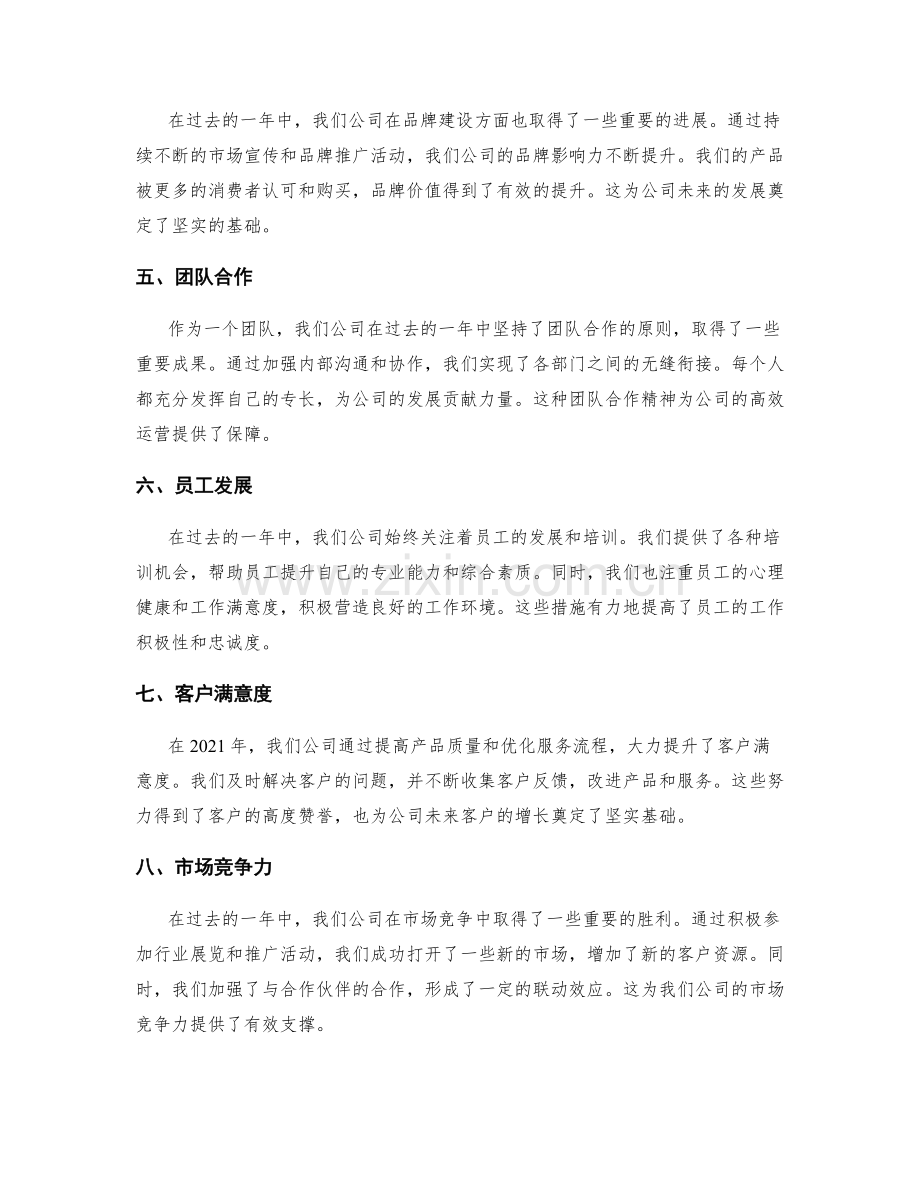 年终总结的年度盈利能力和目标完成情况详述.docx_第2页