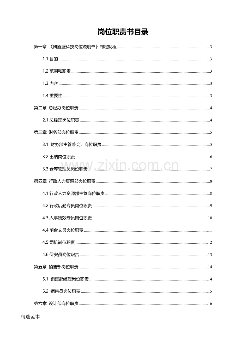 岗位职责书(范本).doc_第2页