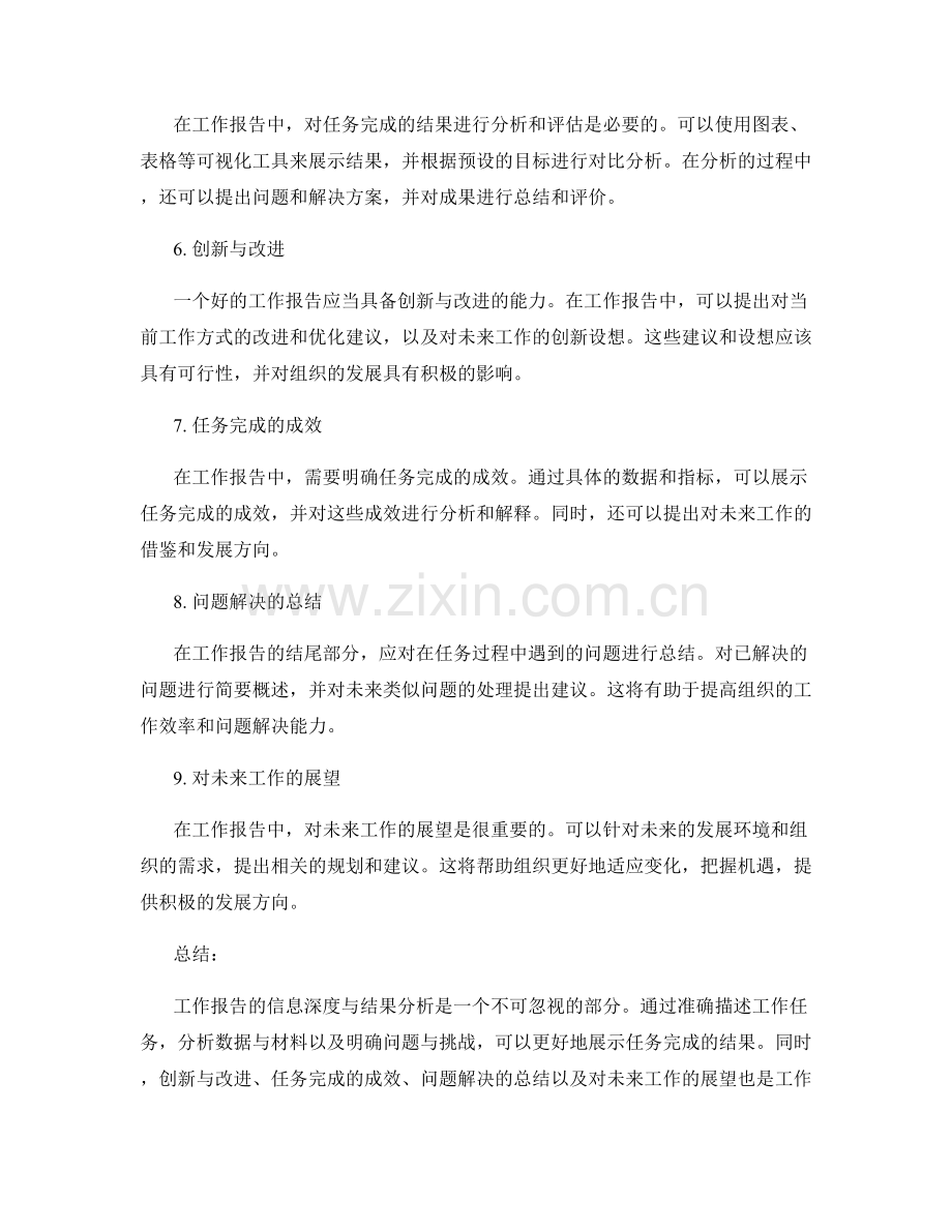 工作报告的信息深度与结果分析.docx_第2页