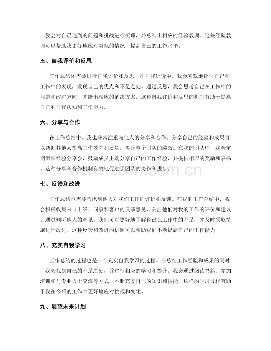 工作总结的经验分享与成就展示.docx_第2页