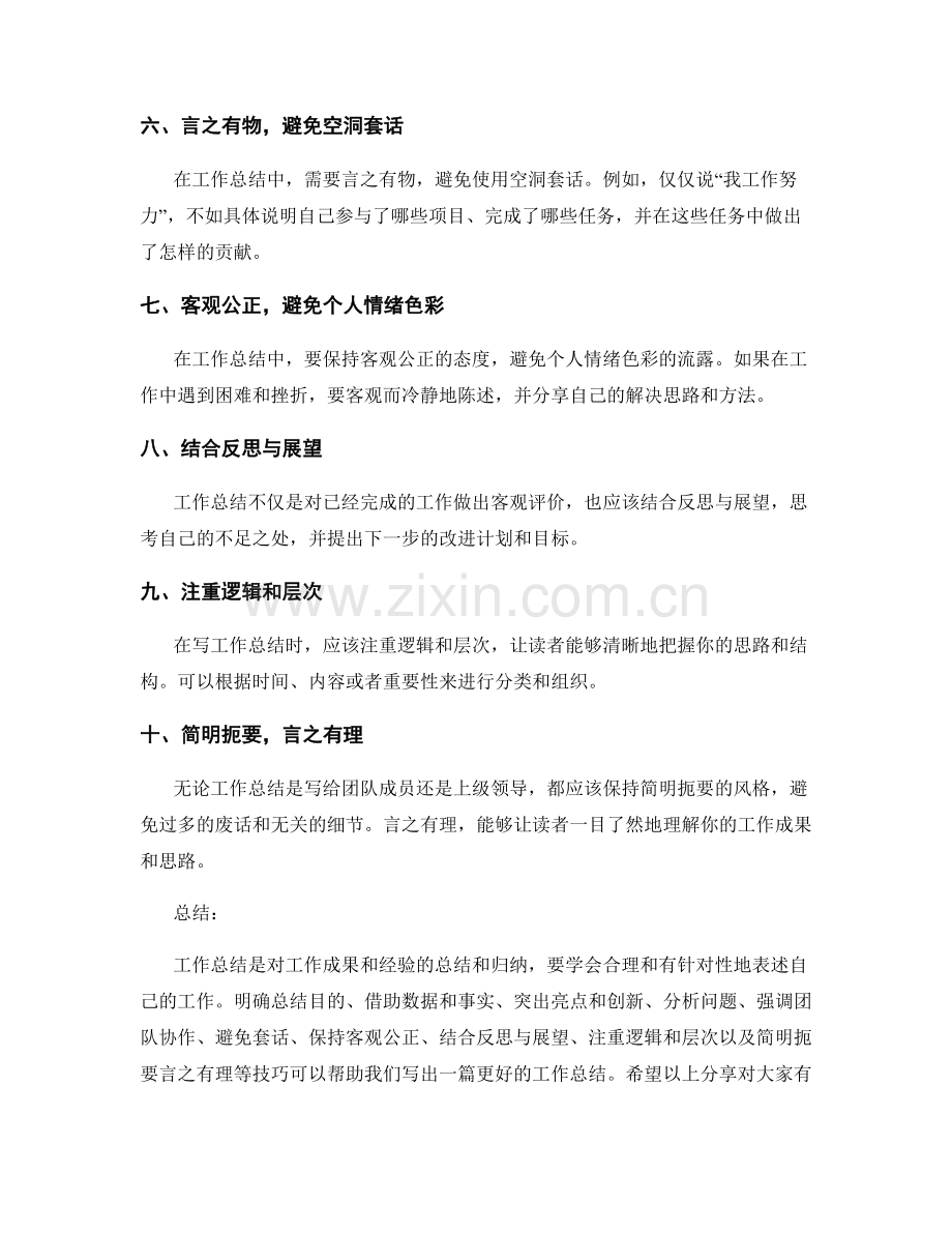 工作总结表述技巧分享.docx_第2页