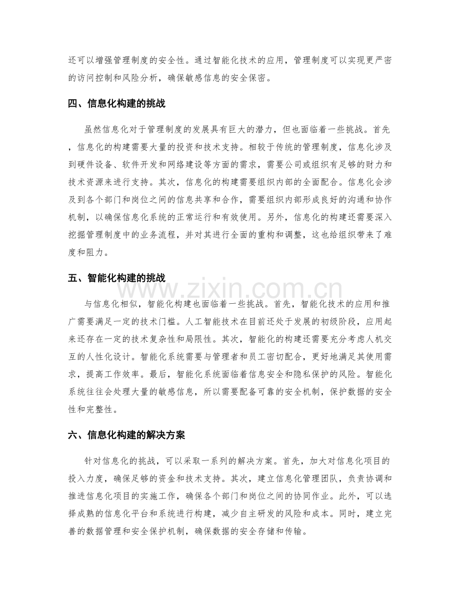 管理制度的信息化与智能化构建.docx_第2页