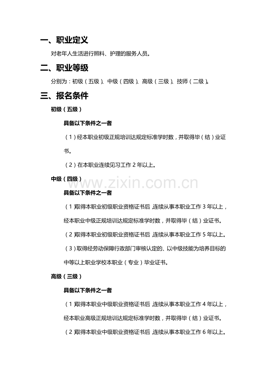养老护理员职业资格考试.docx_第1页