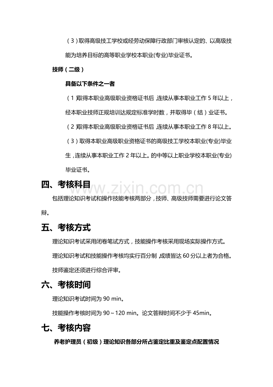 养老护理员职业资格考试.docx_第2页
