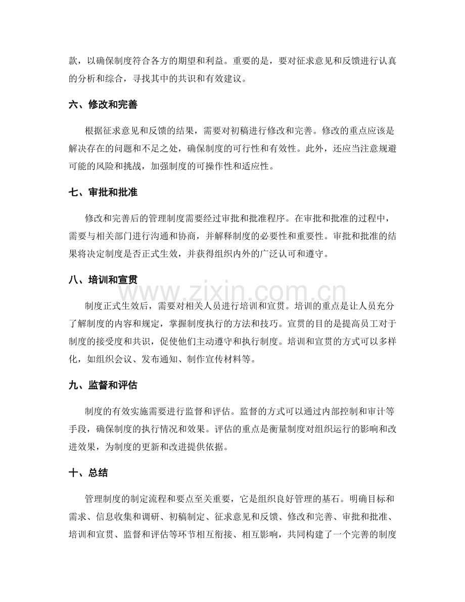 管理制度的制定流程和要点.docx_第2页