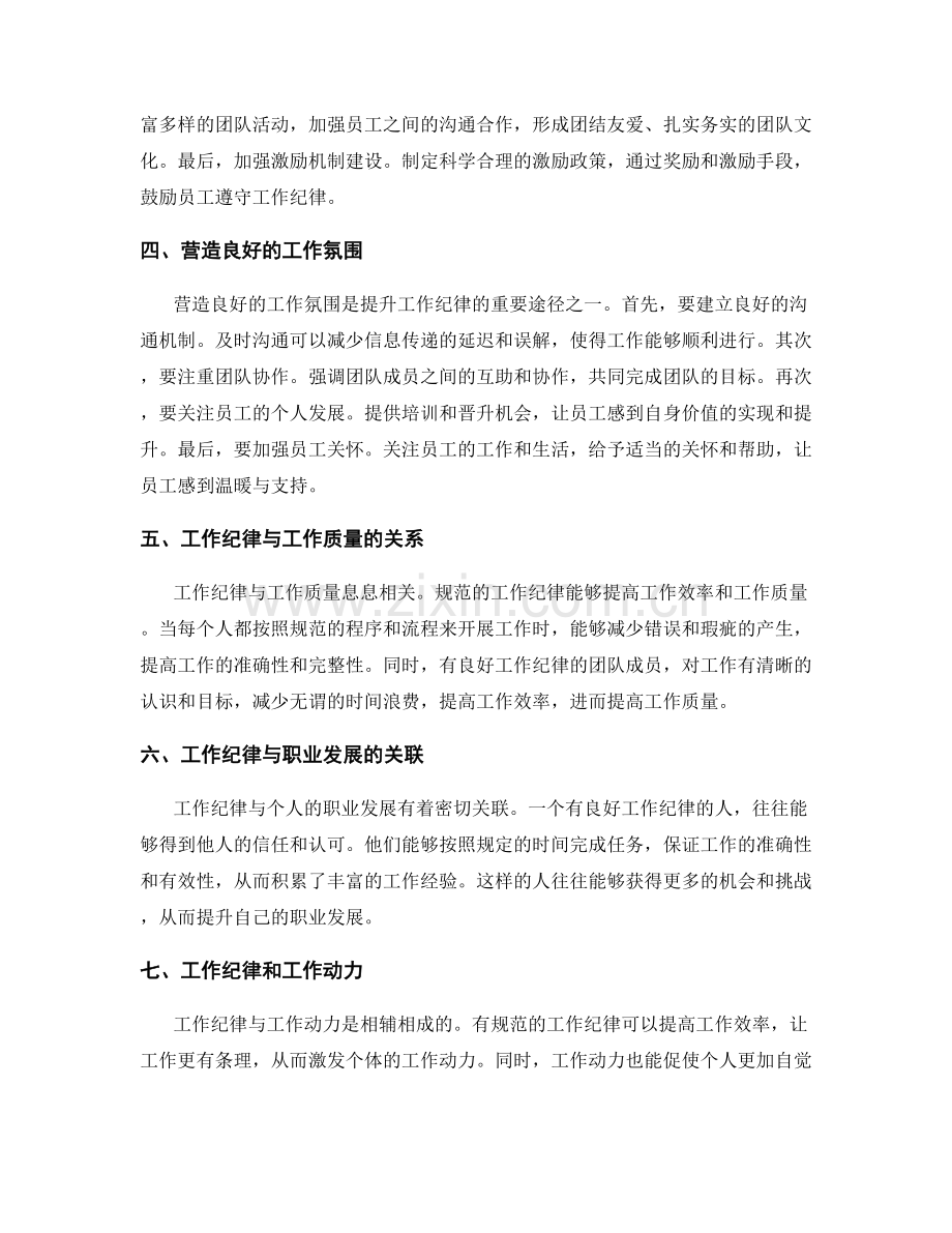 规范工作纪律.docx_第2页