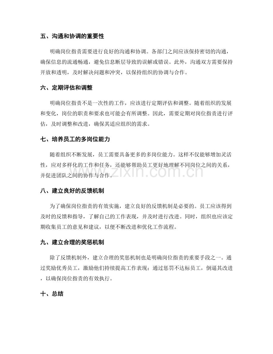 明确岗位职责的重要性与实践指南.docx_第2页