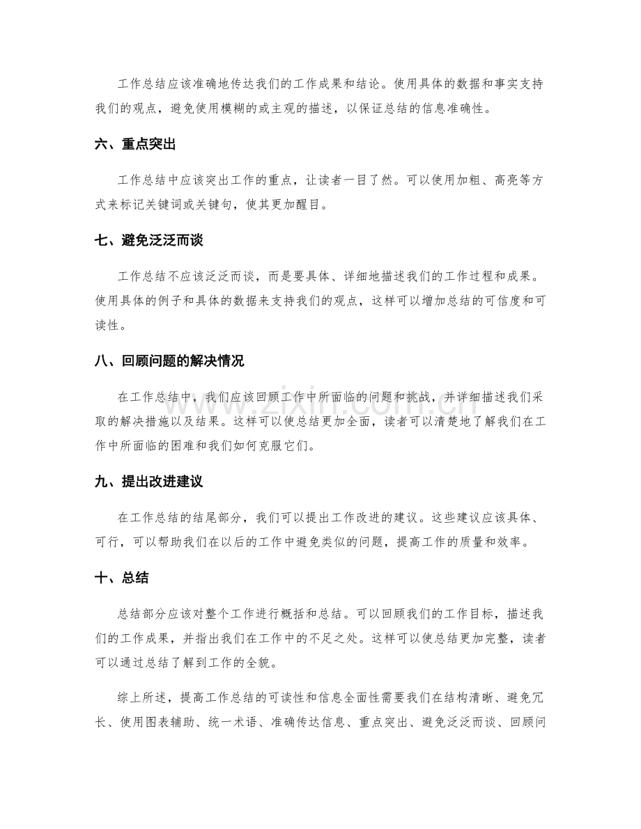 提高工作总结的可读性和信息全面性.docx_第2页