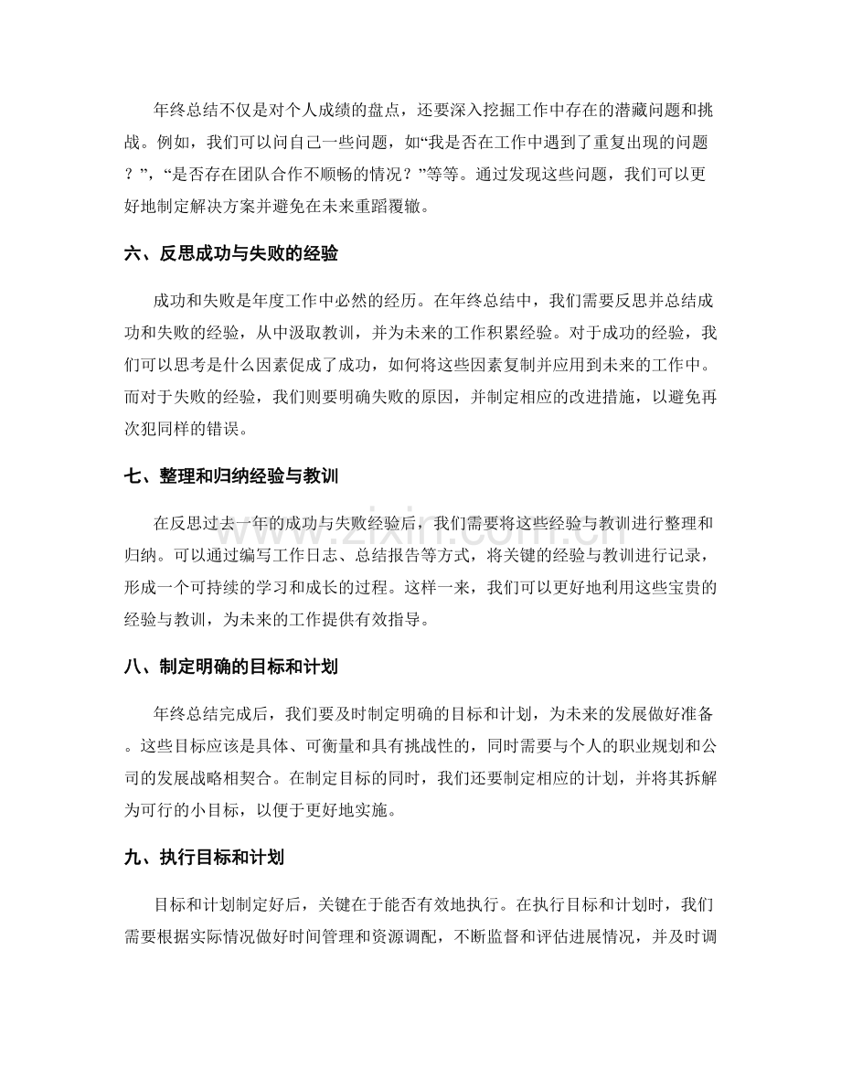 年终总结的技巧与实操建议.docx_第2页