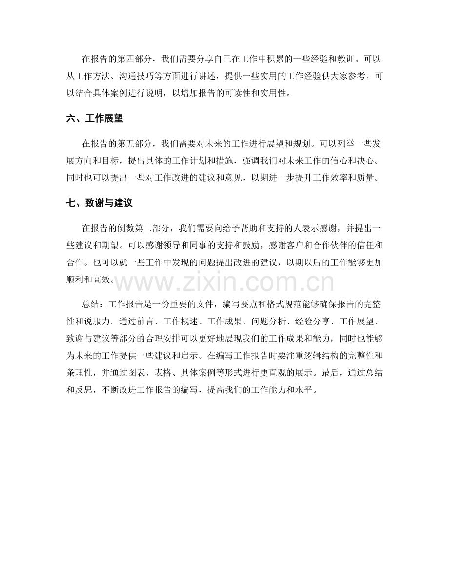 工作报告的编辑要点和格式规范.docx_第2页